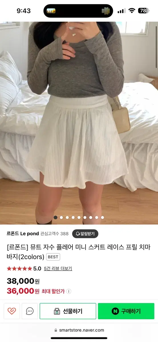 르폰드 레이스 스커트